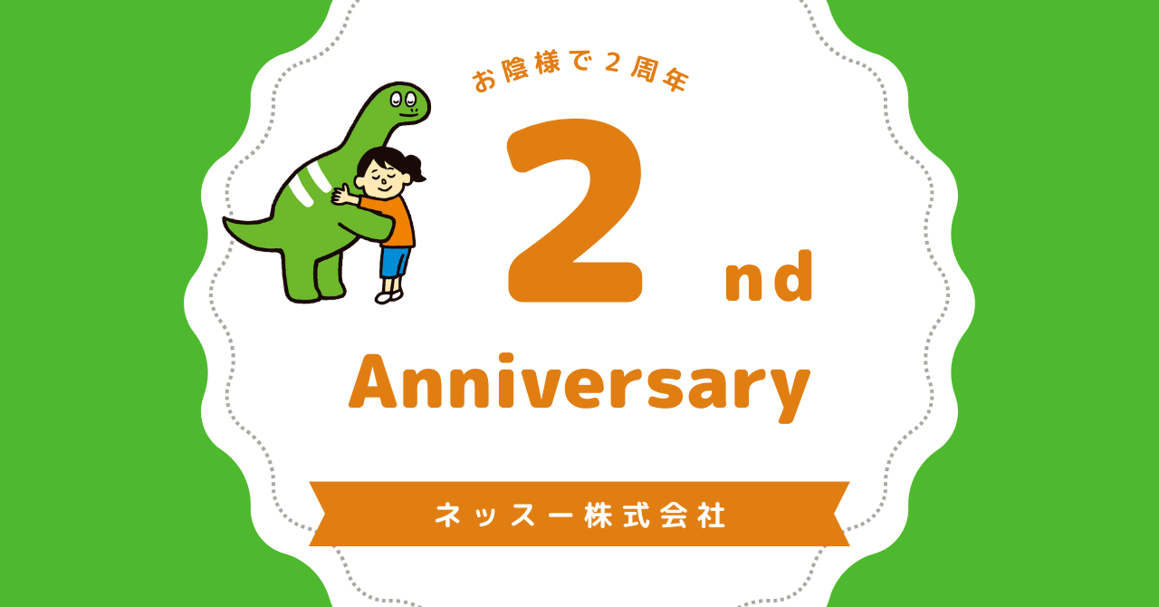 こどもの機会格差解消を目指すネッスーが創業2周年！6月21日に下北沢で