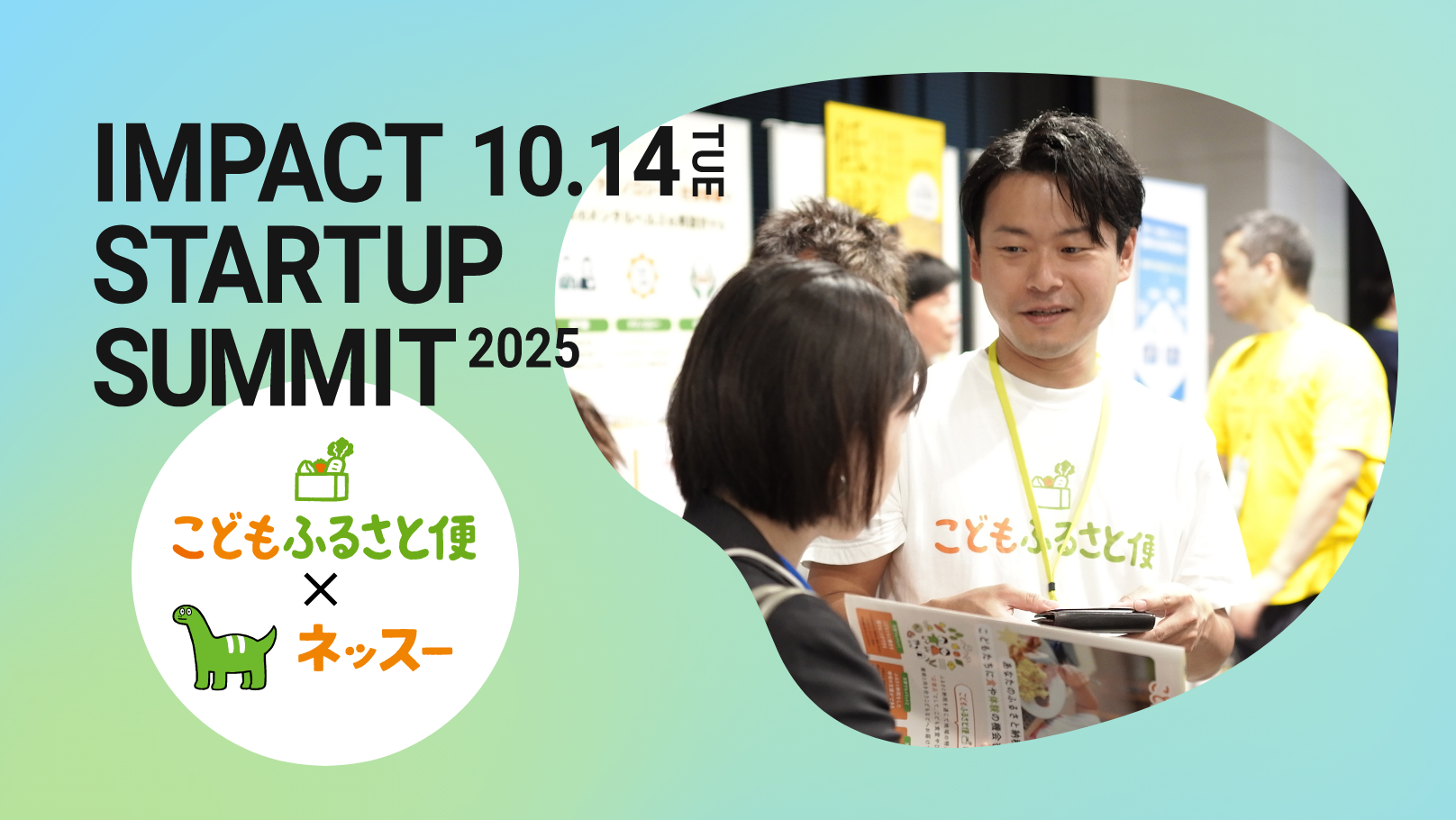 IMPACT STARTUP SUMMIT 2025出展レポート | ネッスー株式会社
