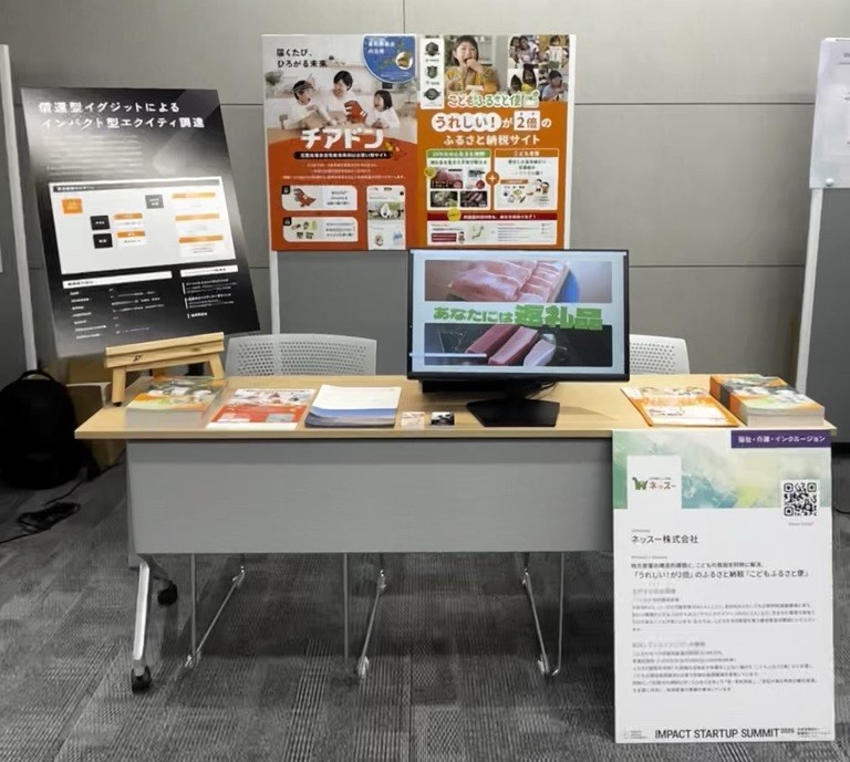 IMPACT STARTUP SUMMIT 2026のネッスー株式会社出展ブース